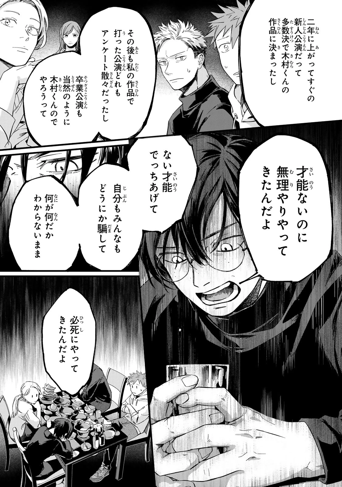 死んだ木村を上演 第7話 - 22