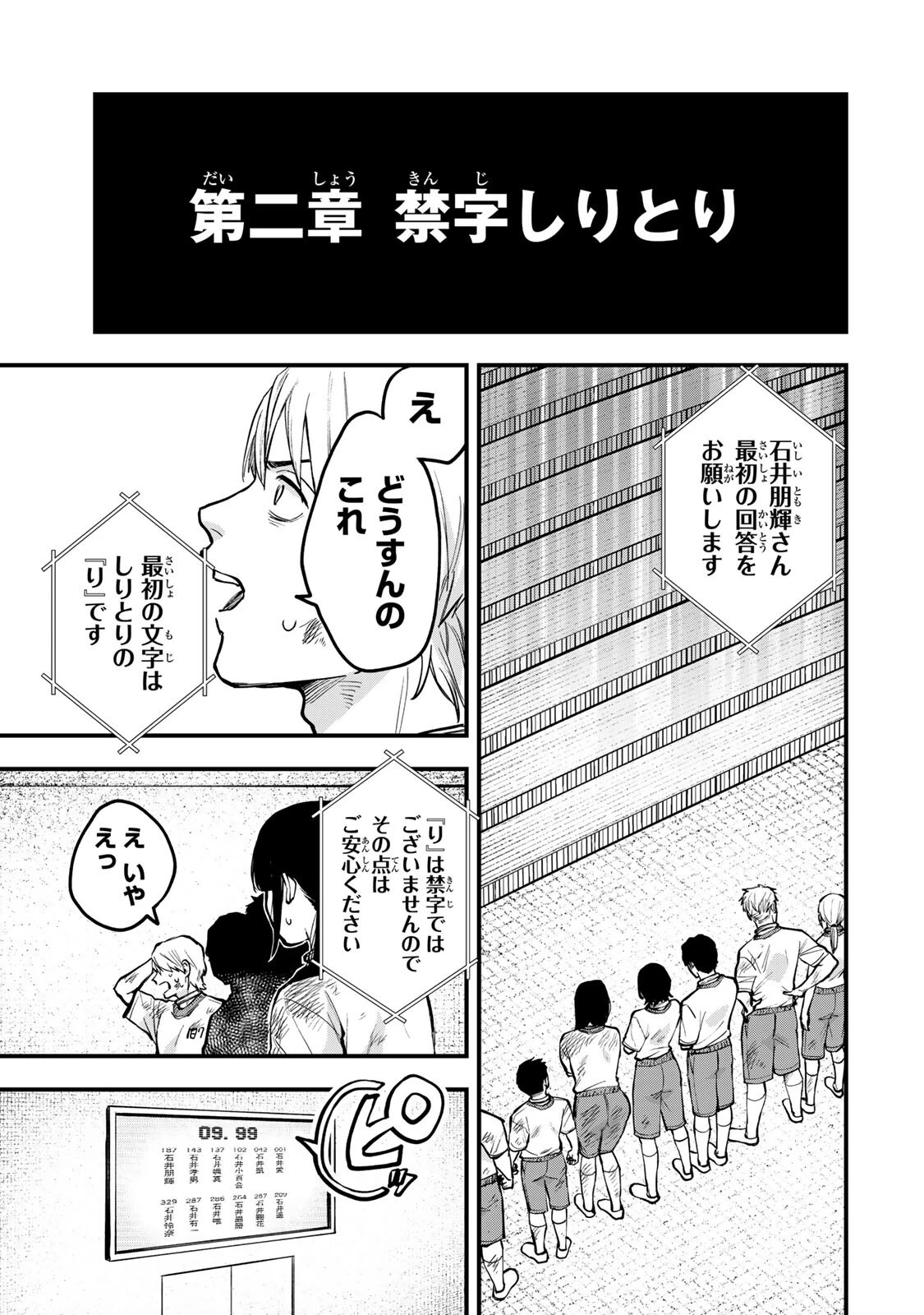 死んだ石井の大群 第10話 - 1