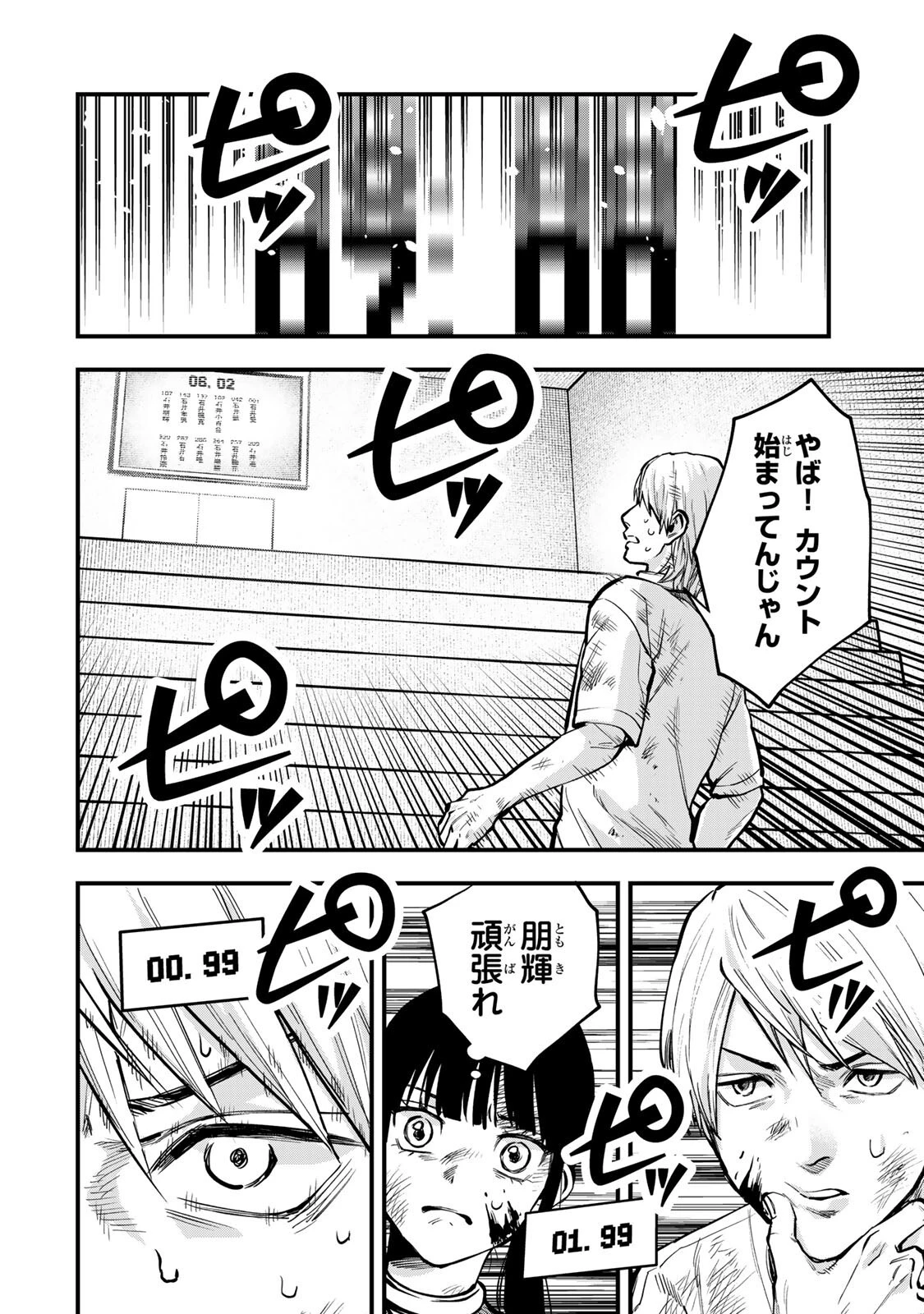 死んだ石井の大群 第10話 - 2