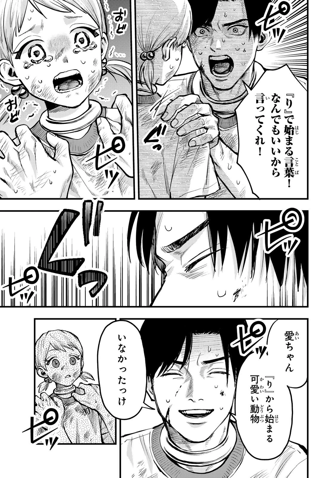 死んだ石井の大群 第10話 - 5