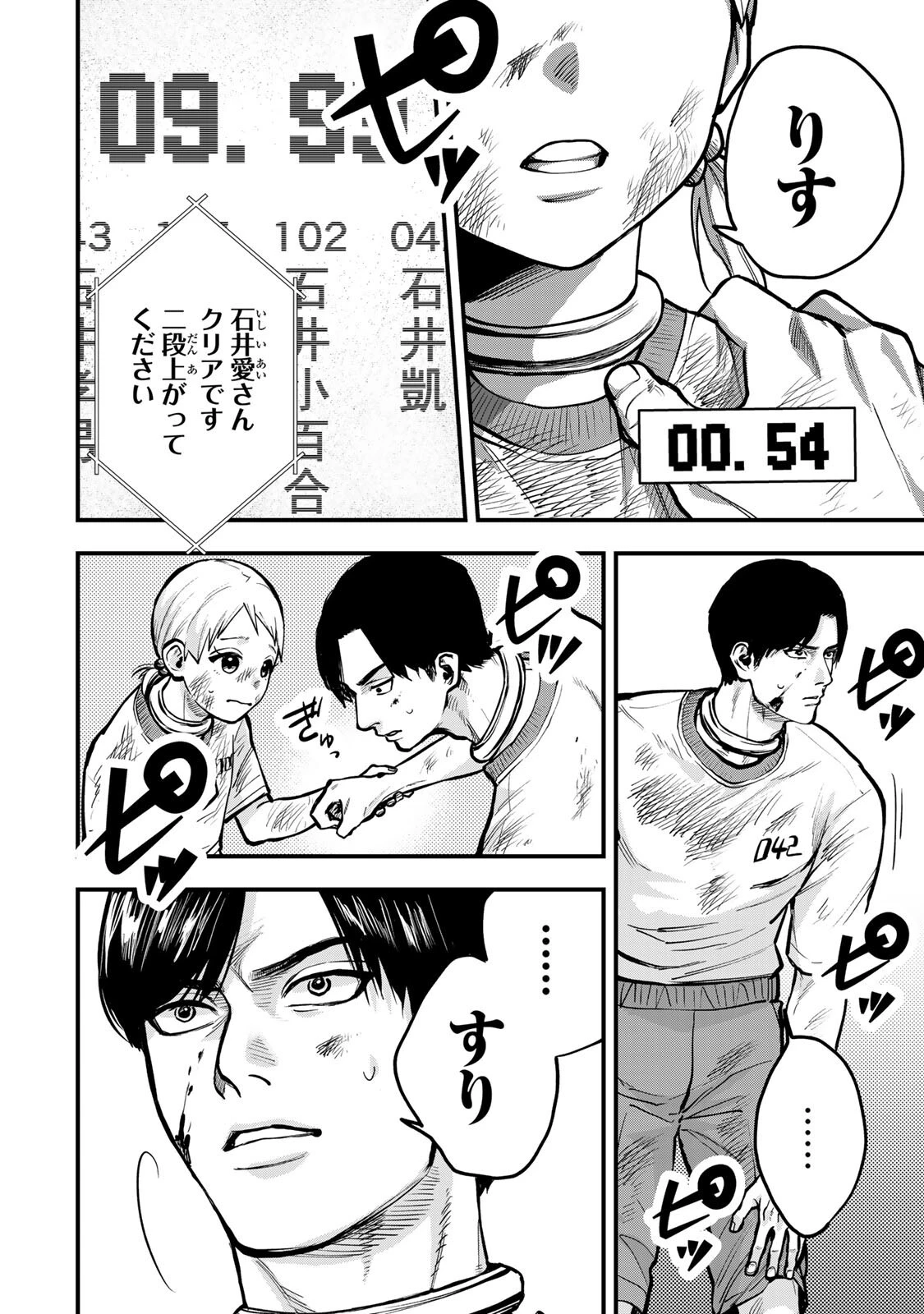 死んだ石井の大群 第10話 - 6