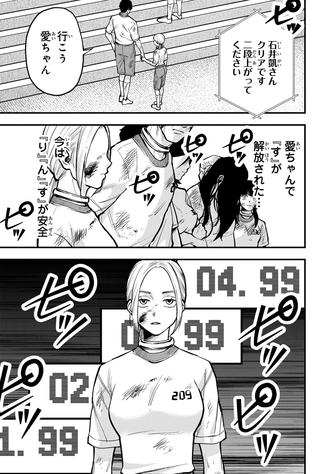 死んだ石井の大群 第10話 - 7