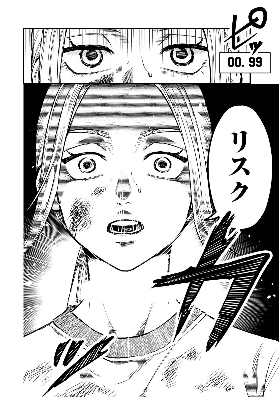 死んだ石井の大群 第10話 - 8