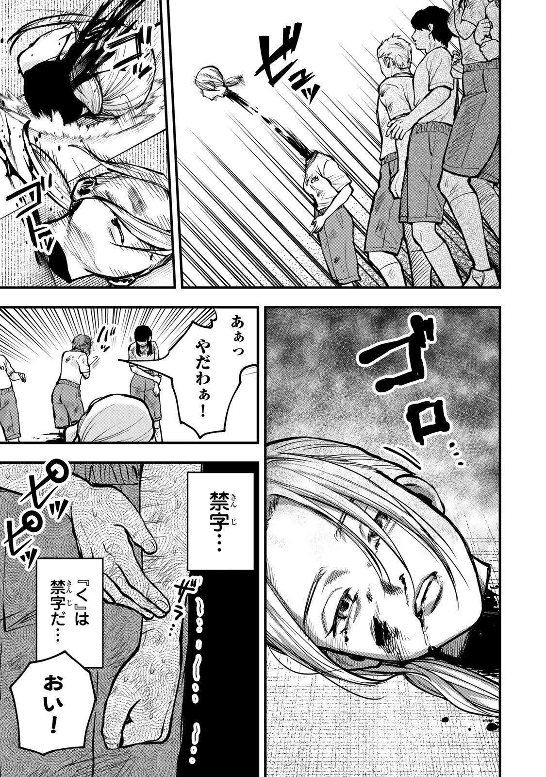 死んだ石井の大群 第10話 - 9