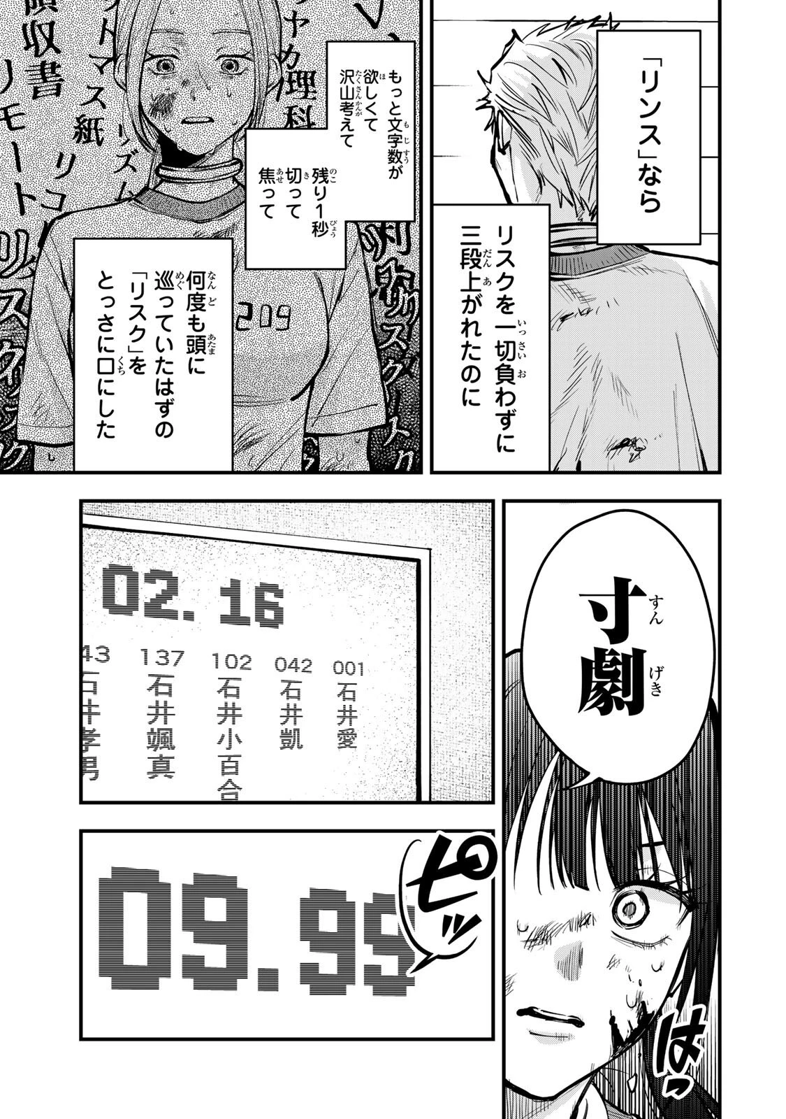 死んだ石井の大群 第10話 - 11