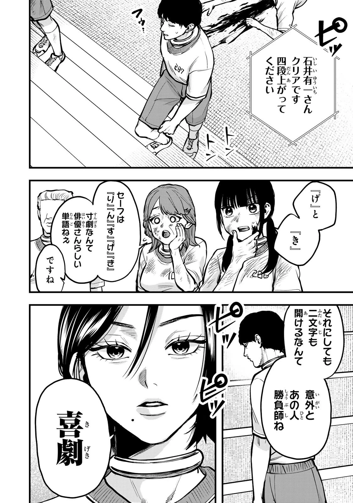 死んだ石井の大群 第10話 - 12