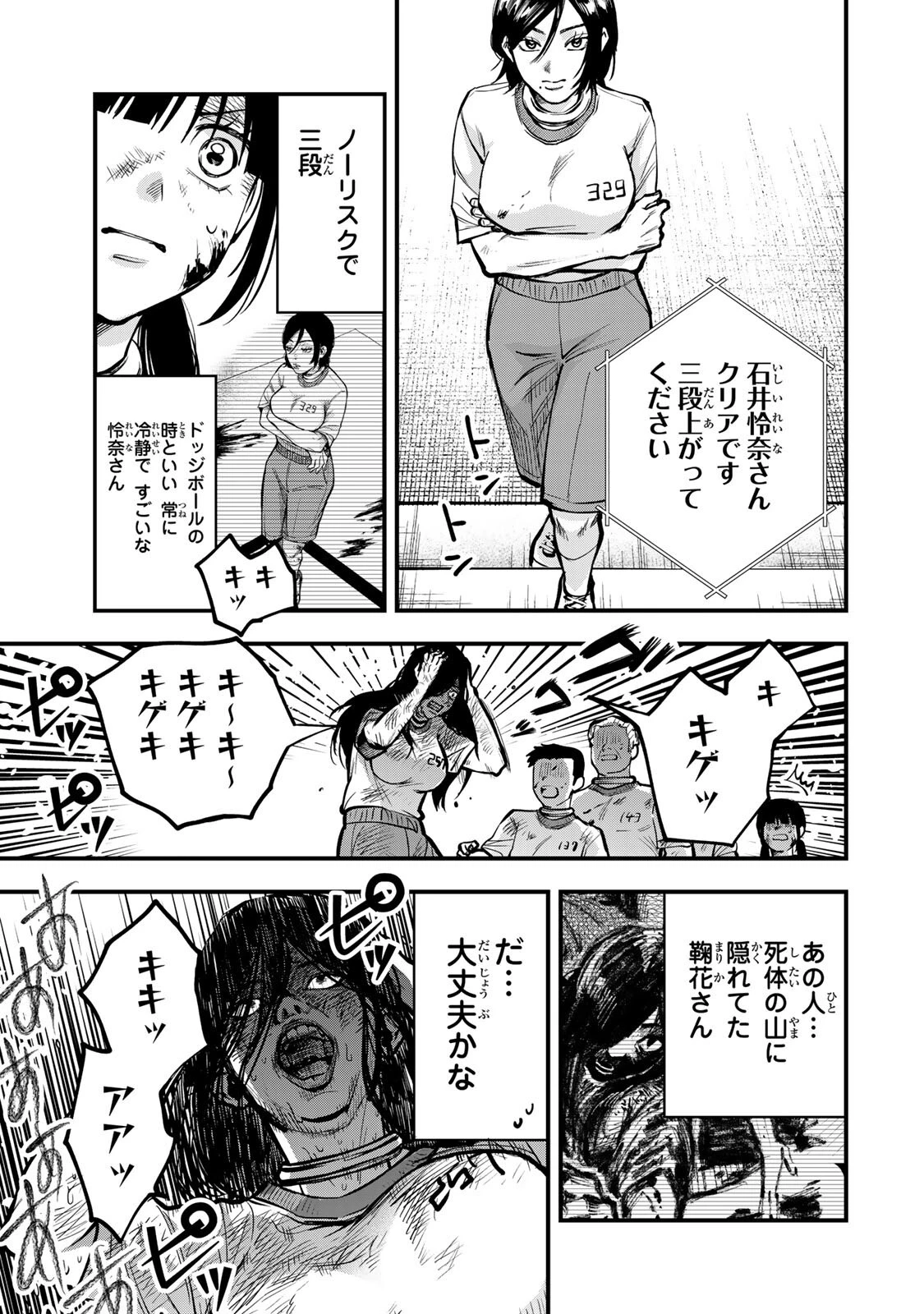 死んだ石井の大群 第10話 - 13