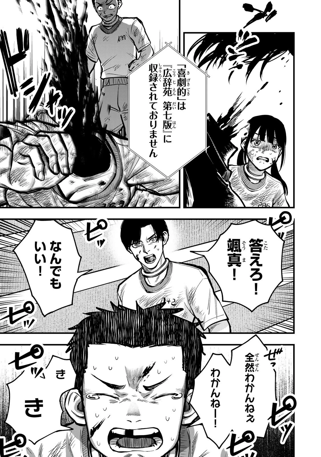 死んだ石井の大群 第10話 - 15