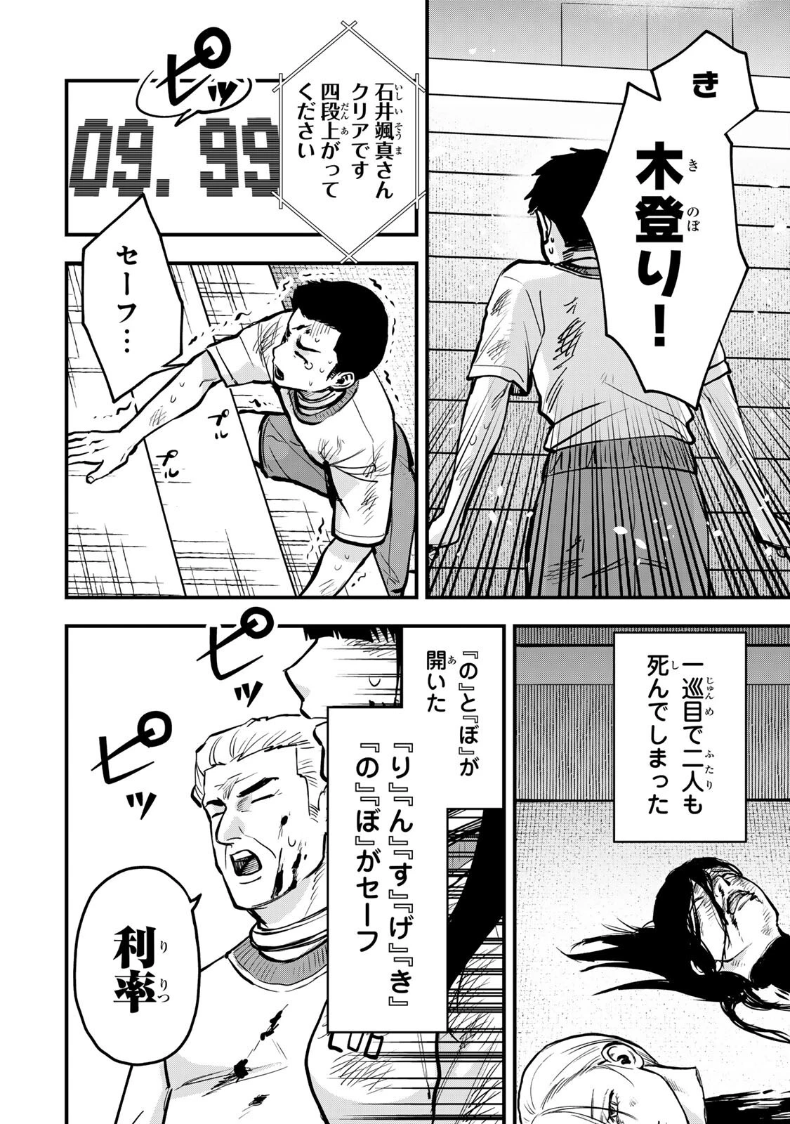 死んだ石井の大群 第10話 - 16