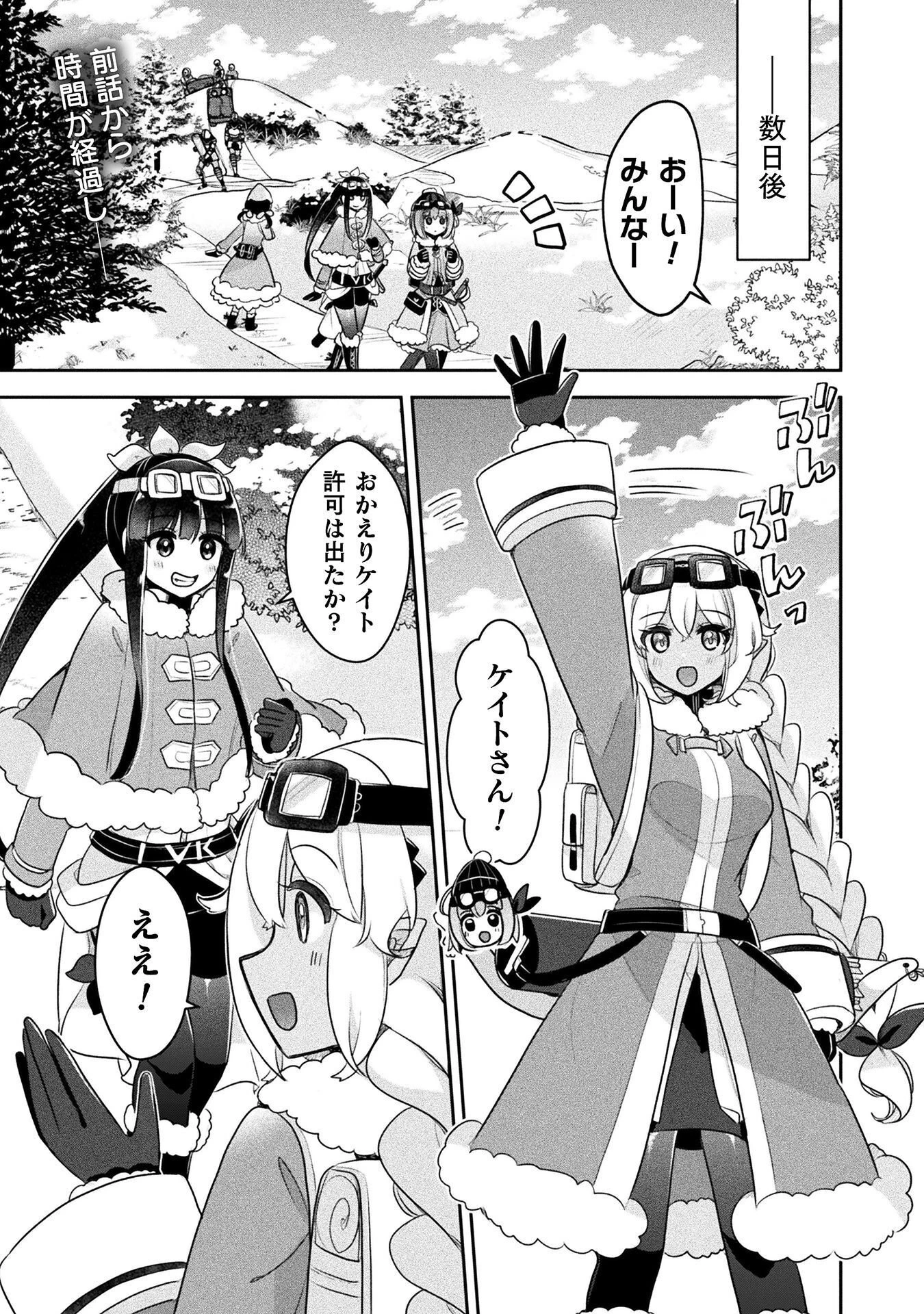 新米錬金術師の店舗経営 第53話 - 1