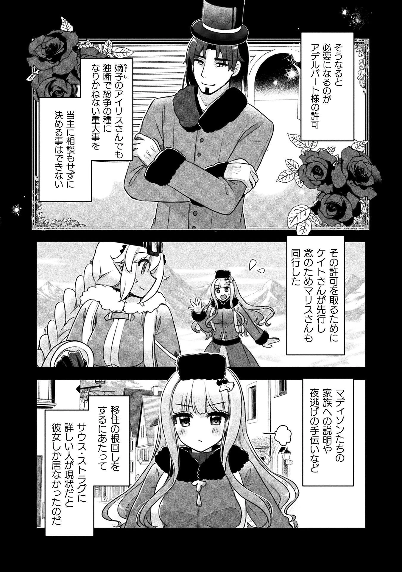 新米錬金術師の店舗経営 第53話 - 5