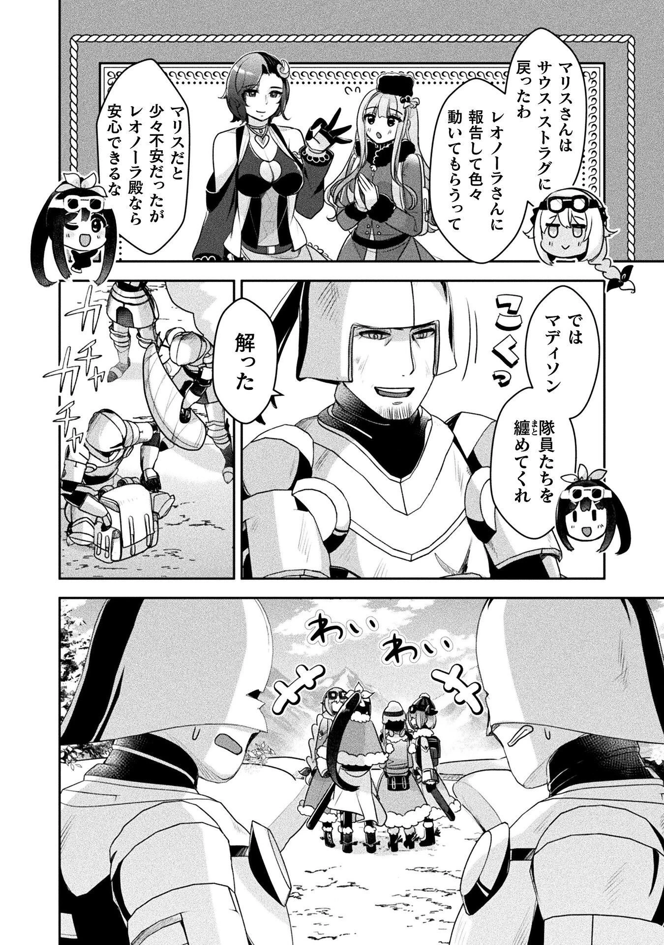新米錬金術師の店舗経営 第53話 - 6