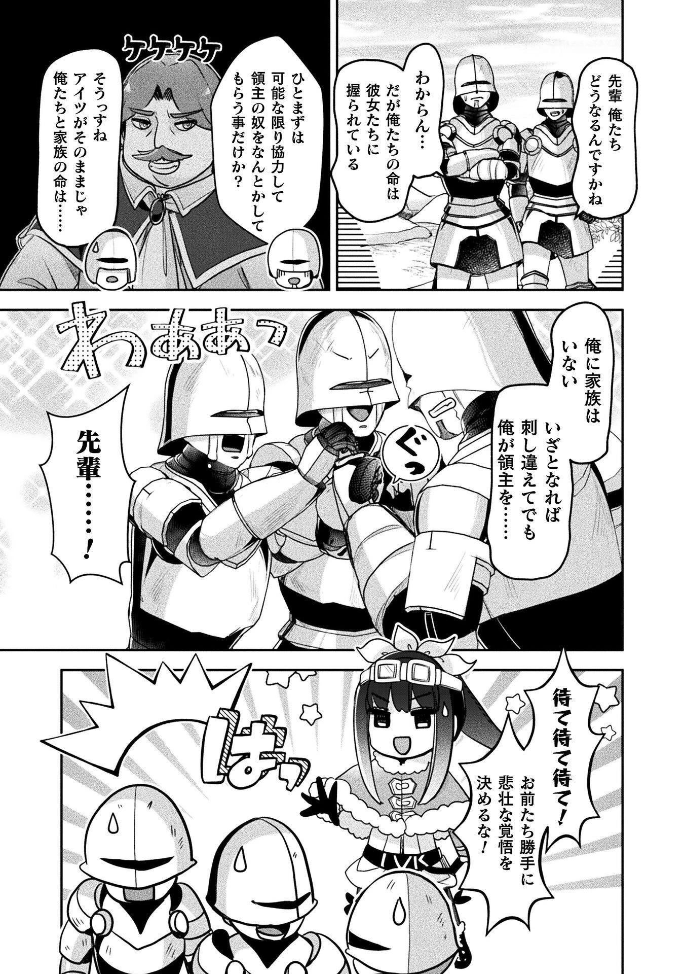 新米錬金術師の店舗経営 第53話 - 7