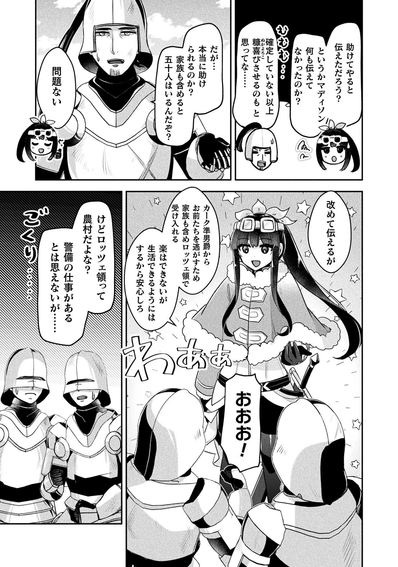 新米錬金術師の店舗経営 第53話 - 8