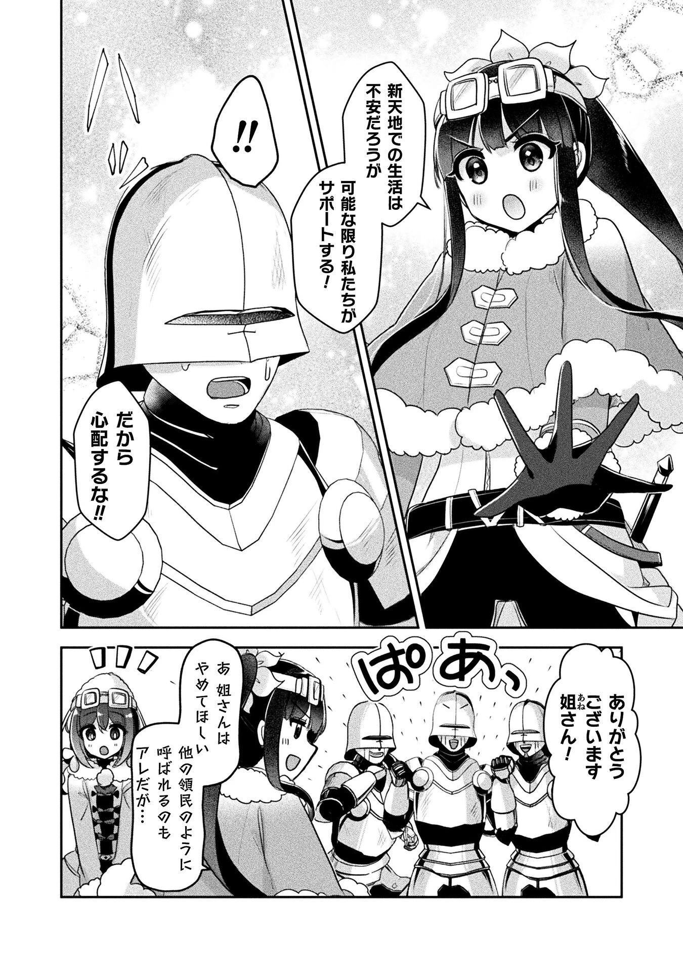 新米錬金術師の店舗経営 第53話 - 10