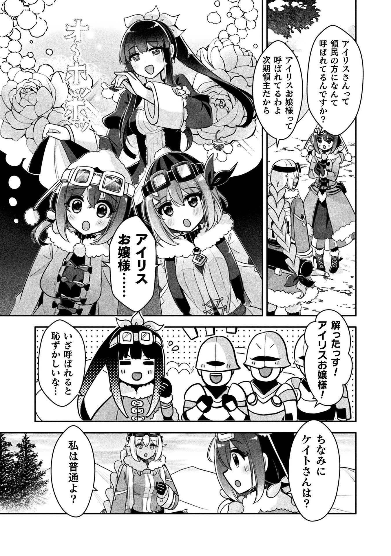 新米錬金術師の店舗経営 第53話 - 11