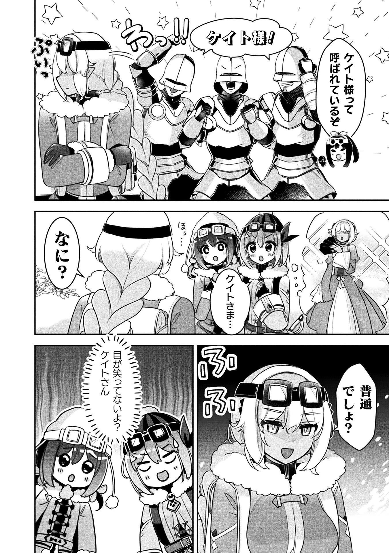 新米錬金術師の店舗経営 第53話 - 12