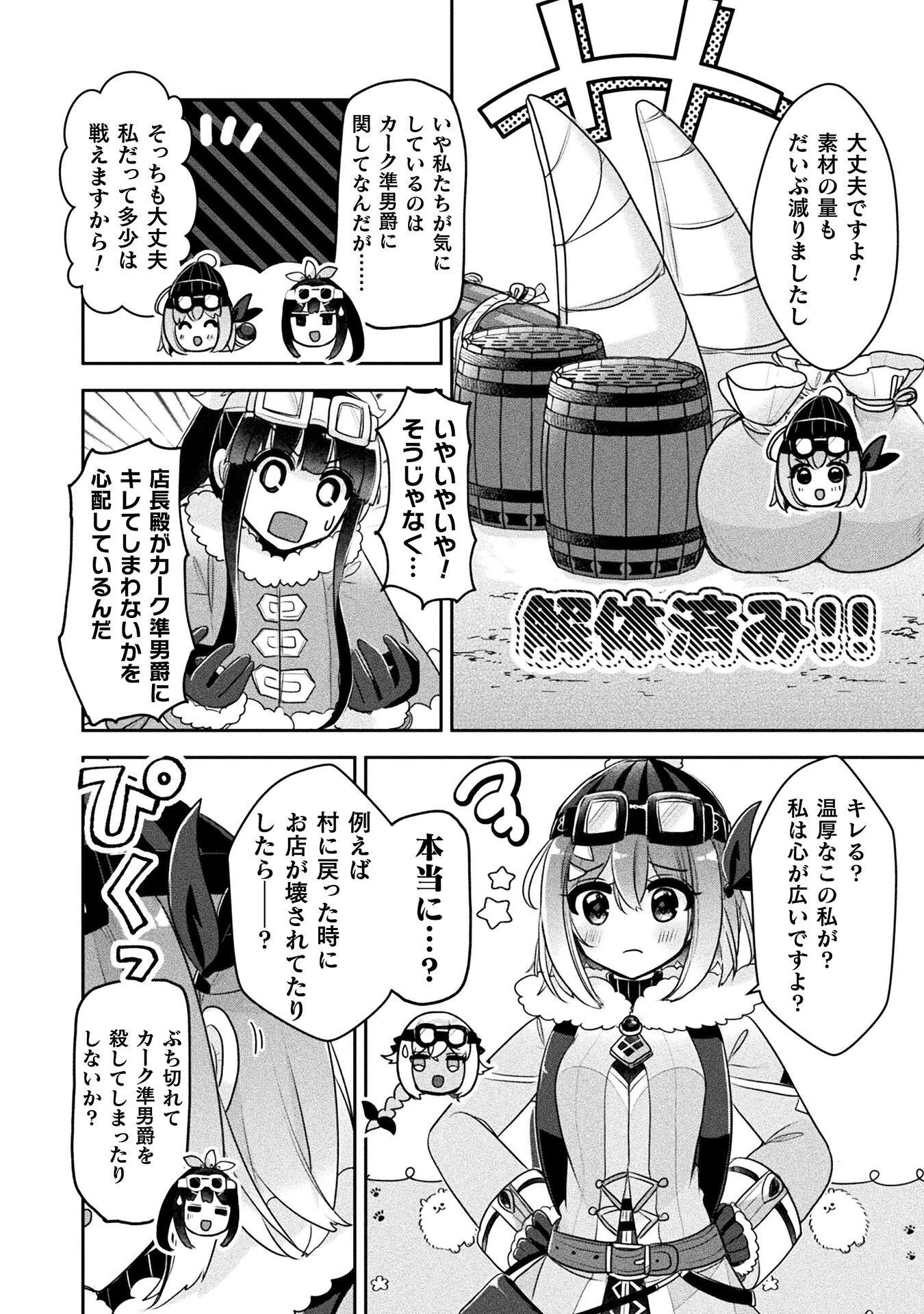新米錬金術師の店舗経営 第53話 - 14