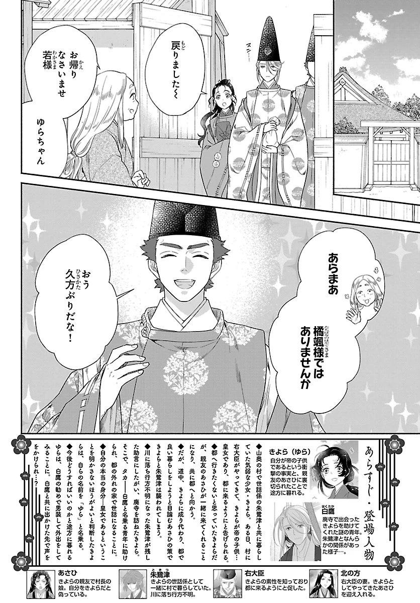 きよら たまゆら 第4話 - 2