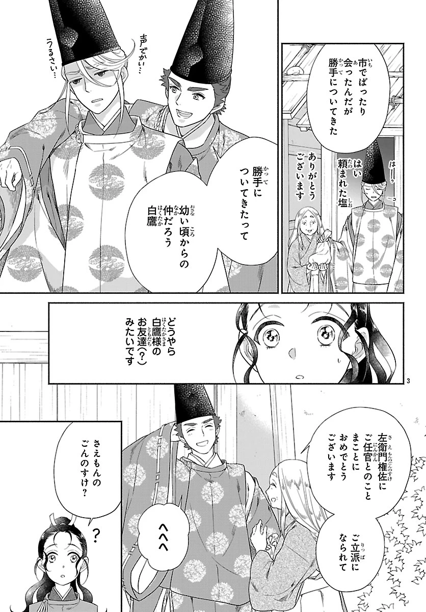 きよら たまゆら 第4話 - 3