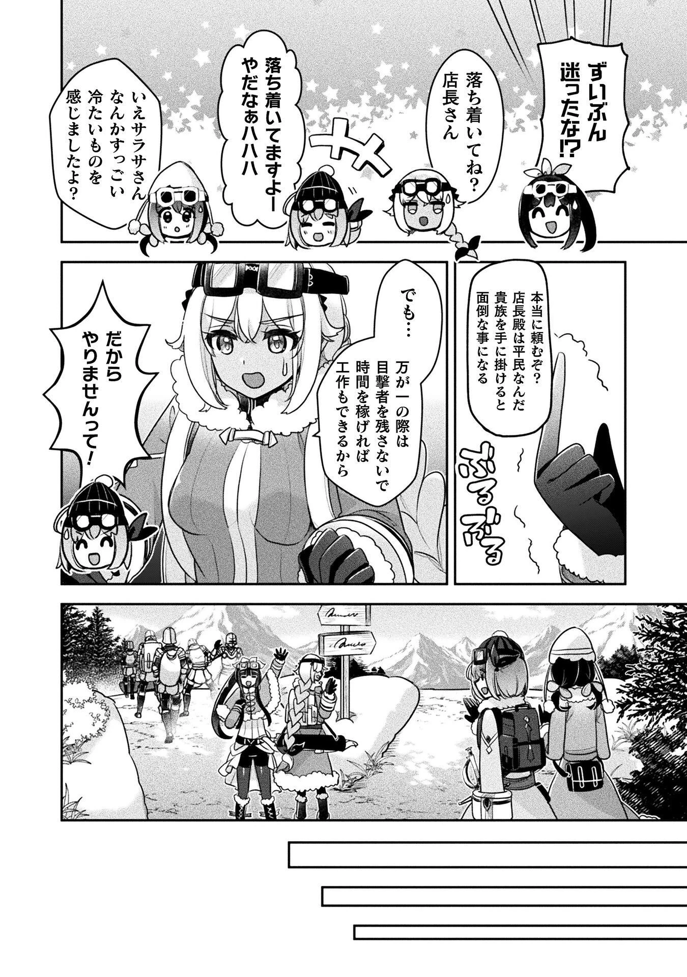 新米錬金術師の店舗経営 第53話 - 16