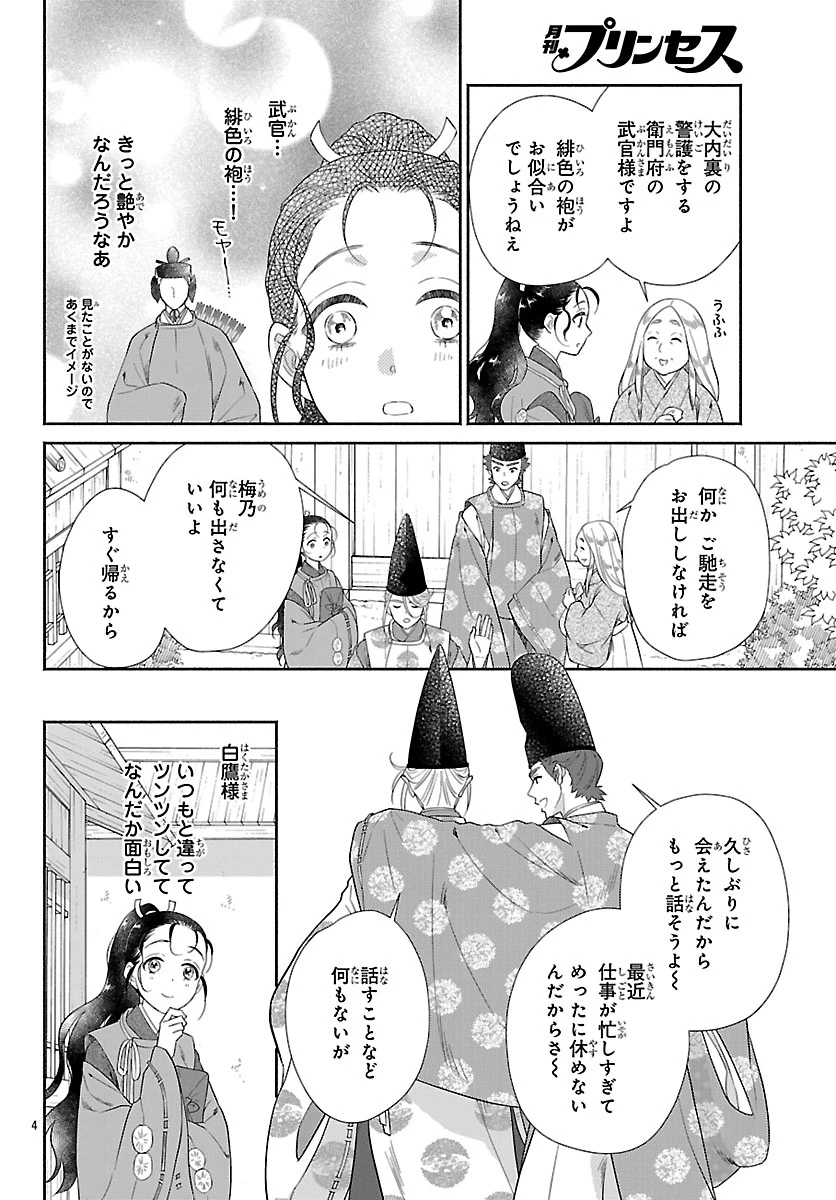 きよら たまゆら 第4話 - 4