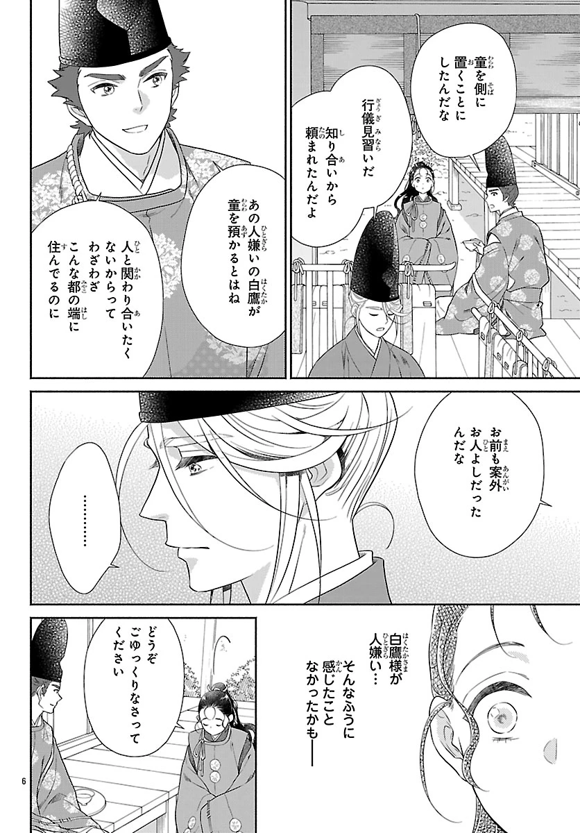 きよら たまゆら 第4話 - 6