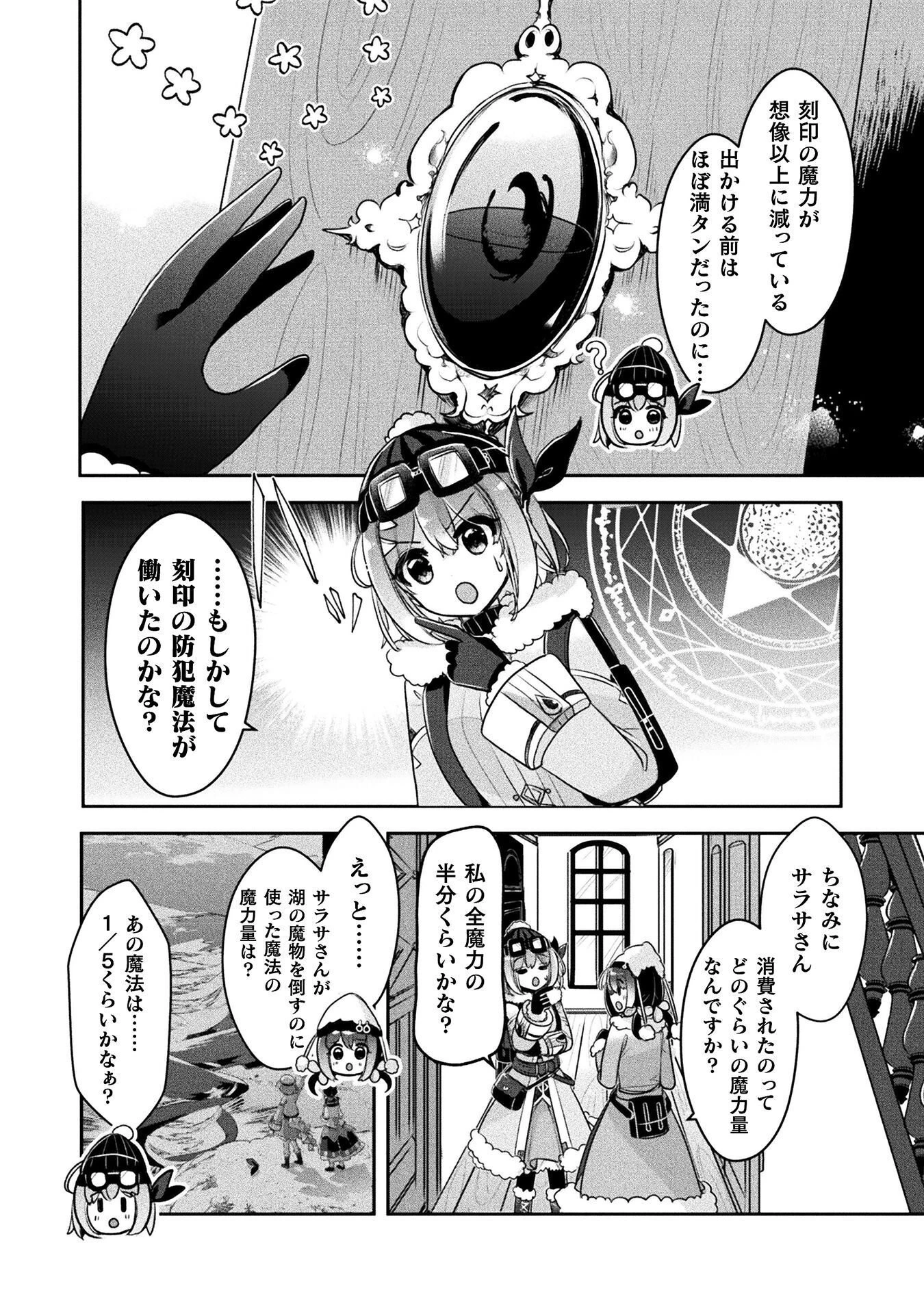 新米錬金術師の店舗経営 第53話 - 18