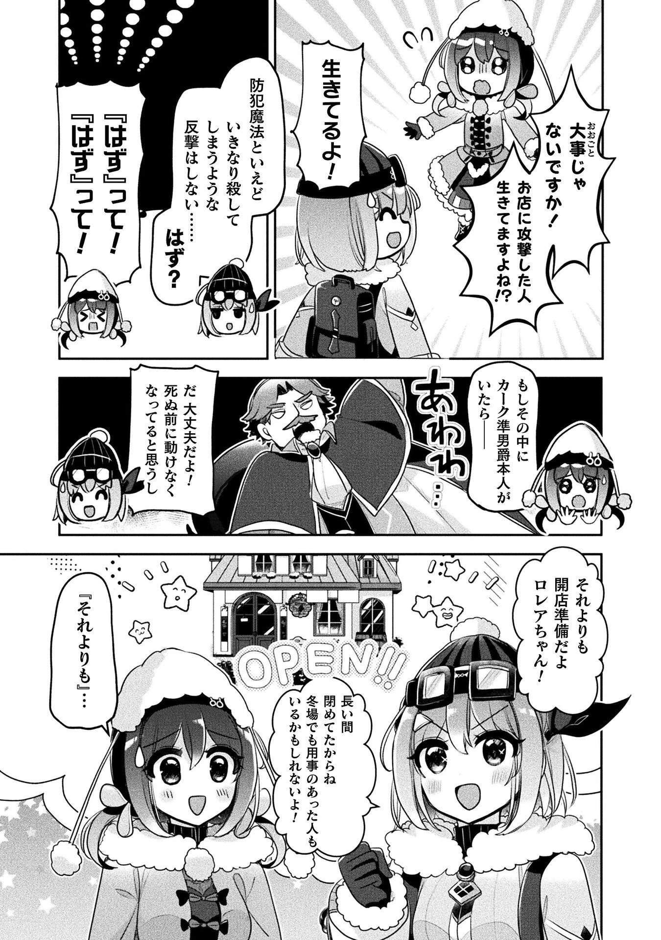 新米錬金術師の店舗経営 第53話 - 19