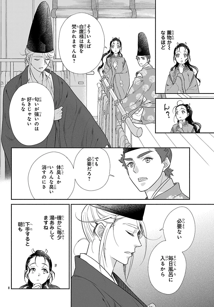 きよら たまゆら 第4話 - 8