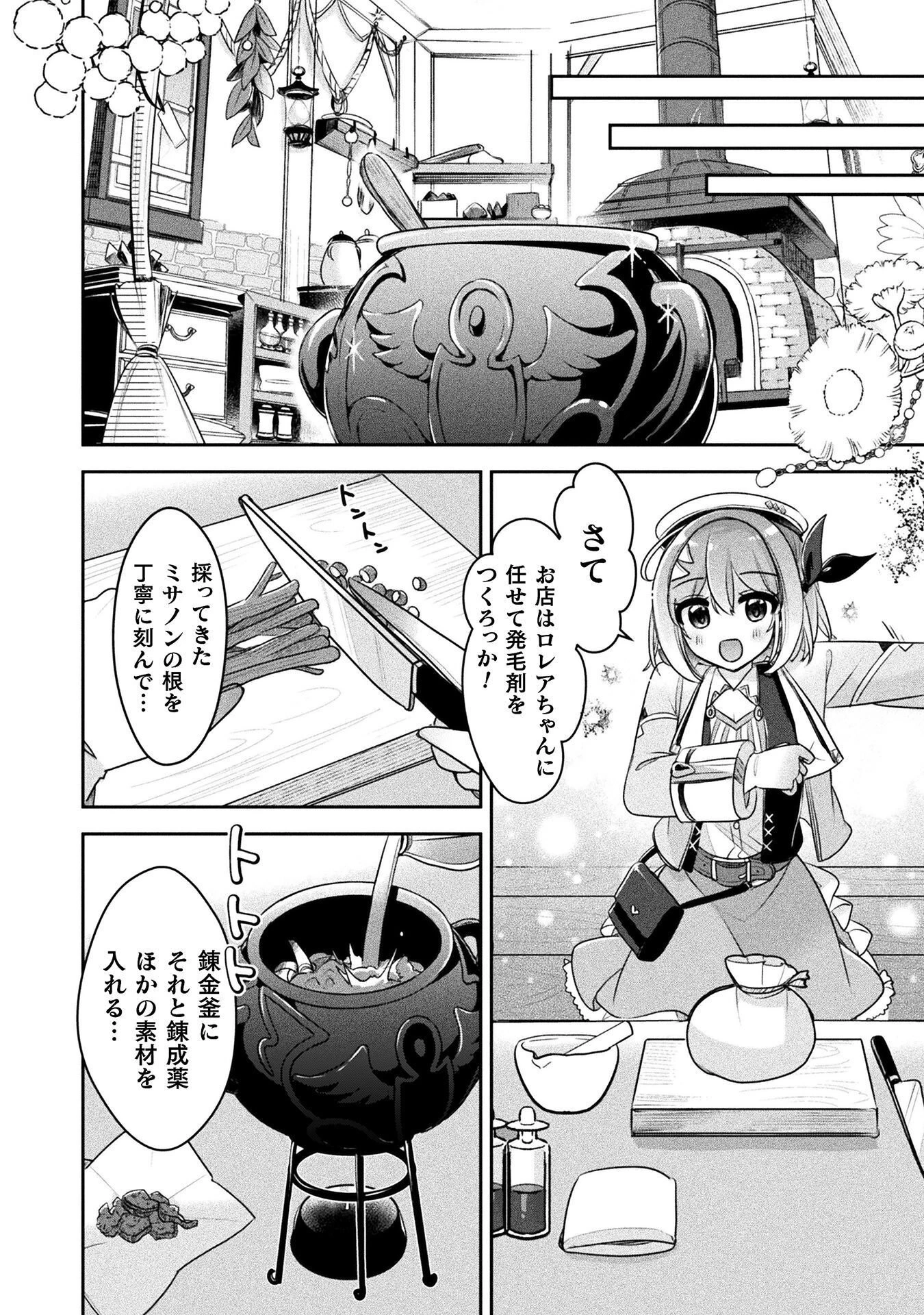 新米錬金術師の店舗経営 第53話 - 20