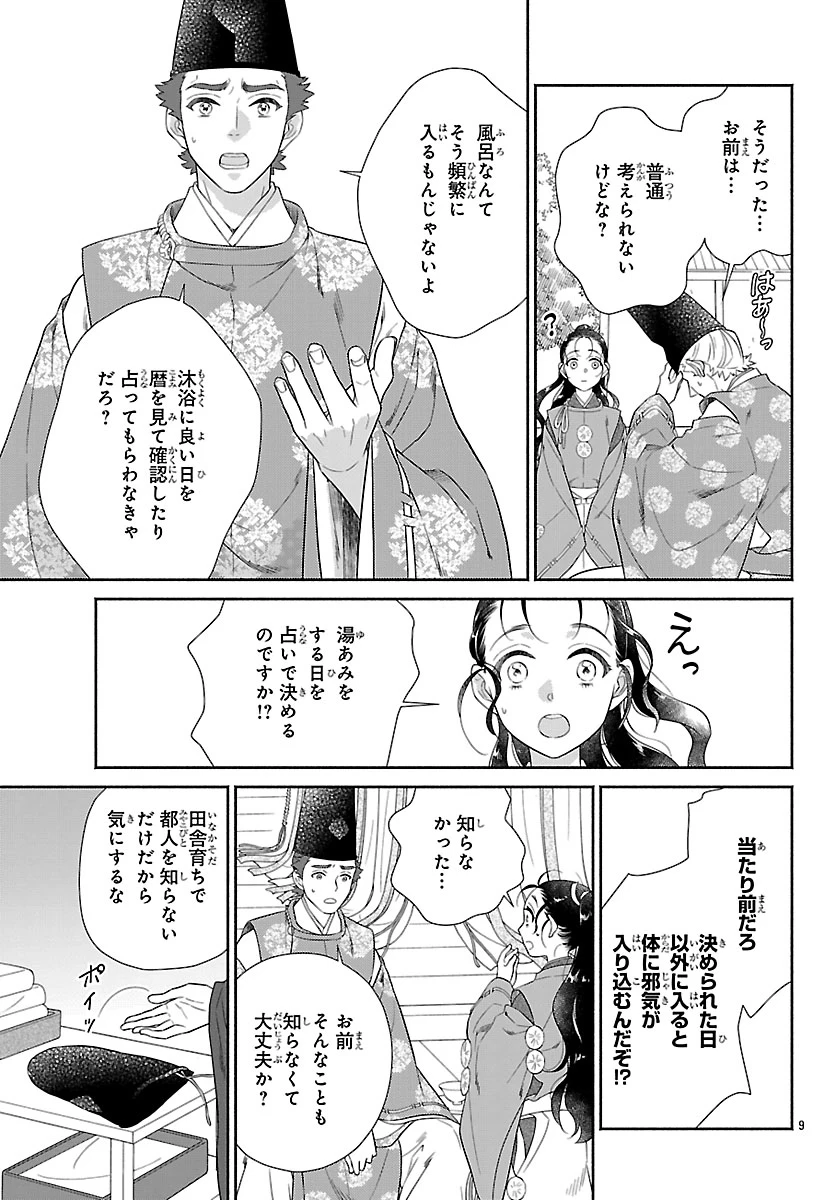 きよら たまゆら 第4話 - 9