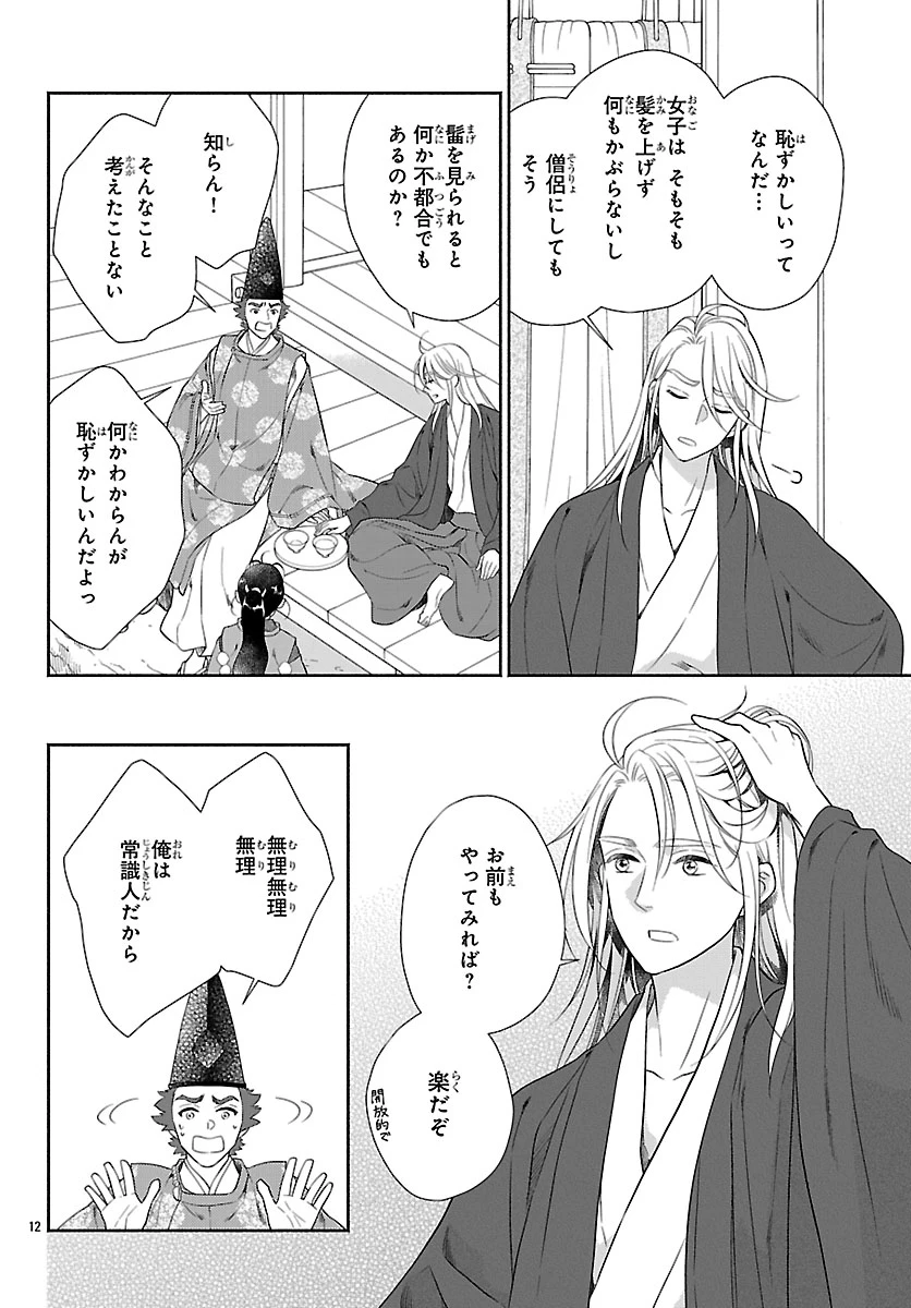 きよら たまゆら 第4話 - 12