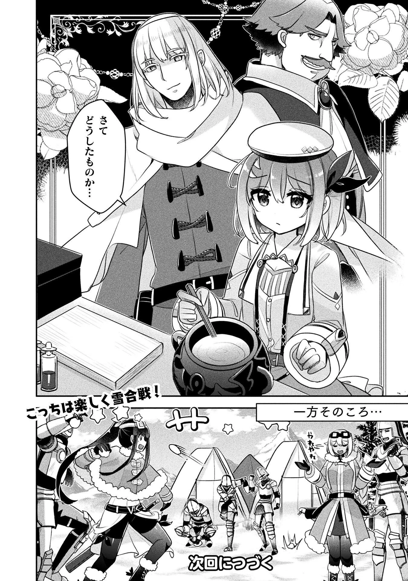 新米錬金術師の店舗経営 第53話 - 22