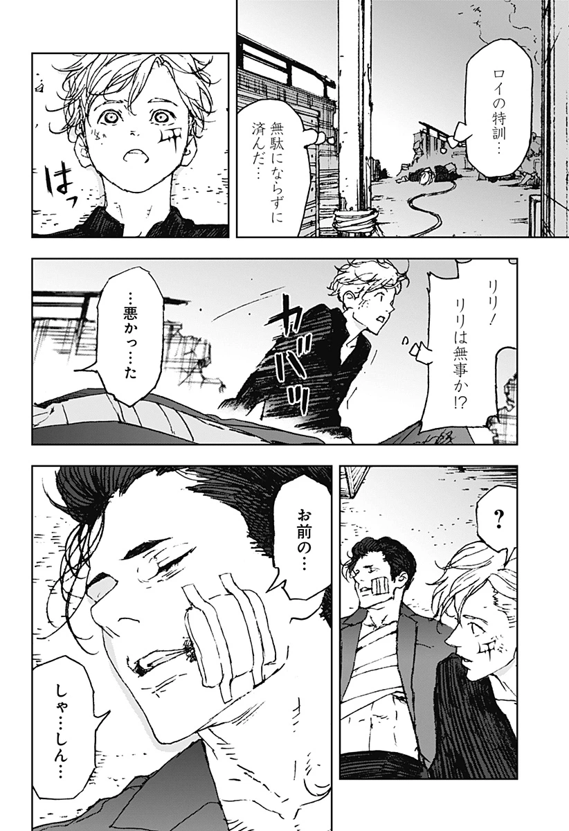 ナイトライトハウンズ 第27話 - 2