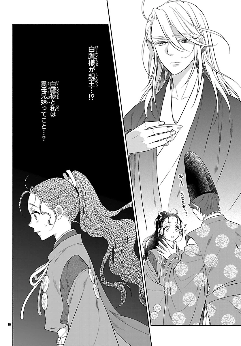 きよら たまゆら 第4話 - 16