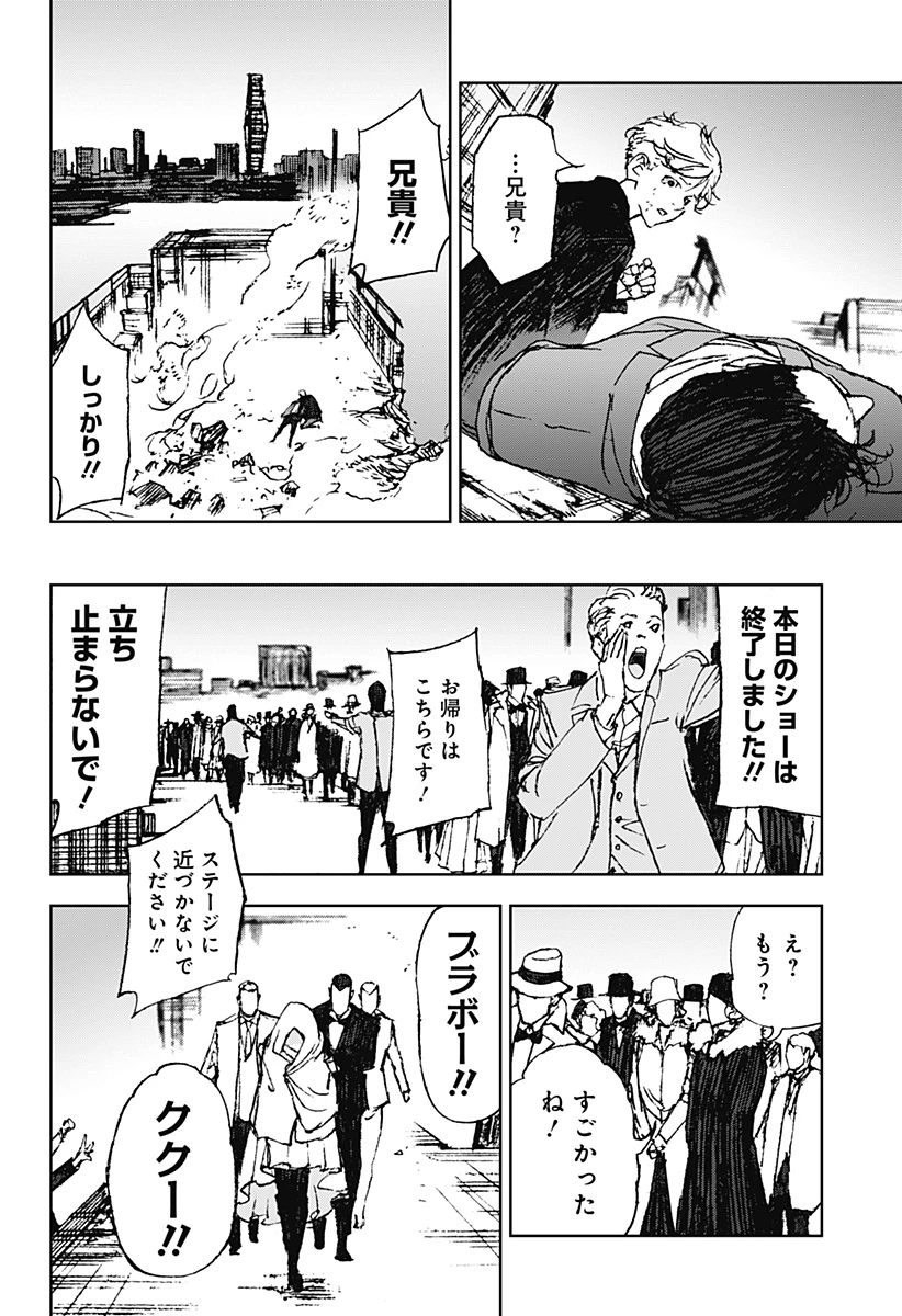 ナイトライトハウンズ 第27話 - 4