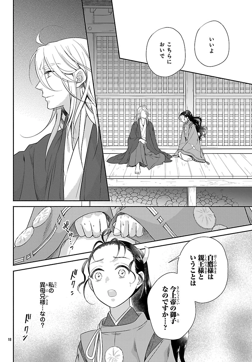 きよら たまゆら 第4話 - 18