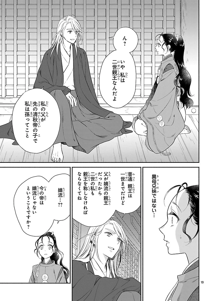 きよら たまゆら 第4話 - 19