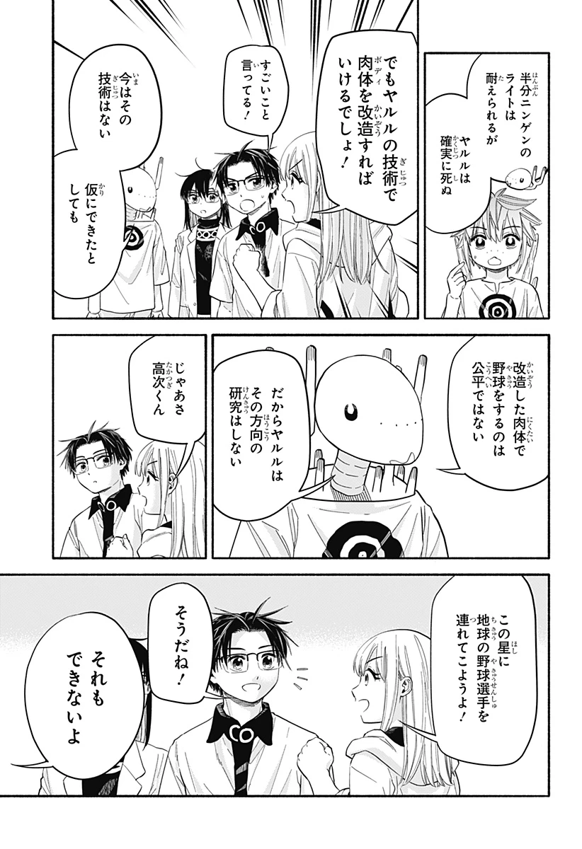 野球・文明・エイリアン 第33話 - 5