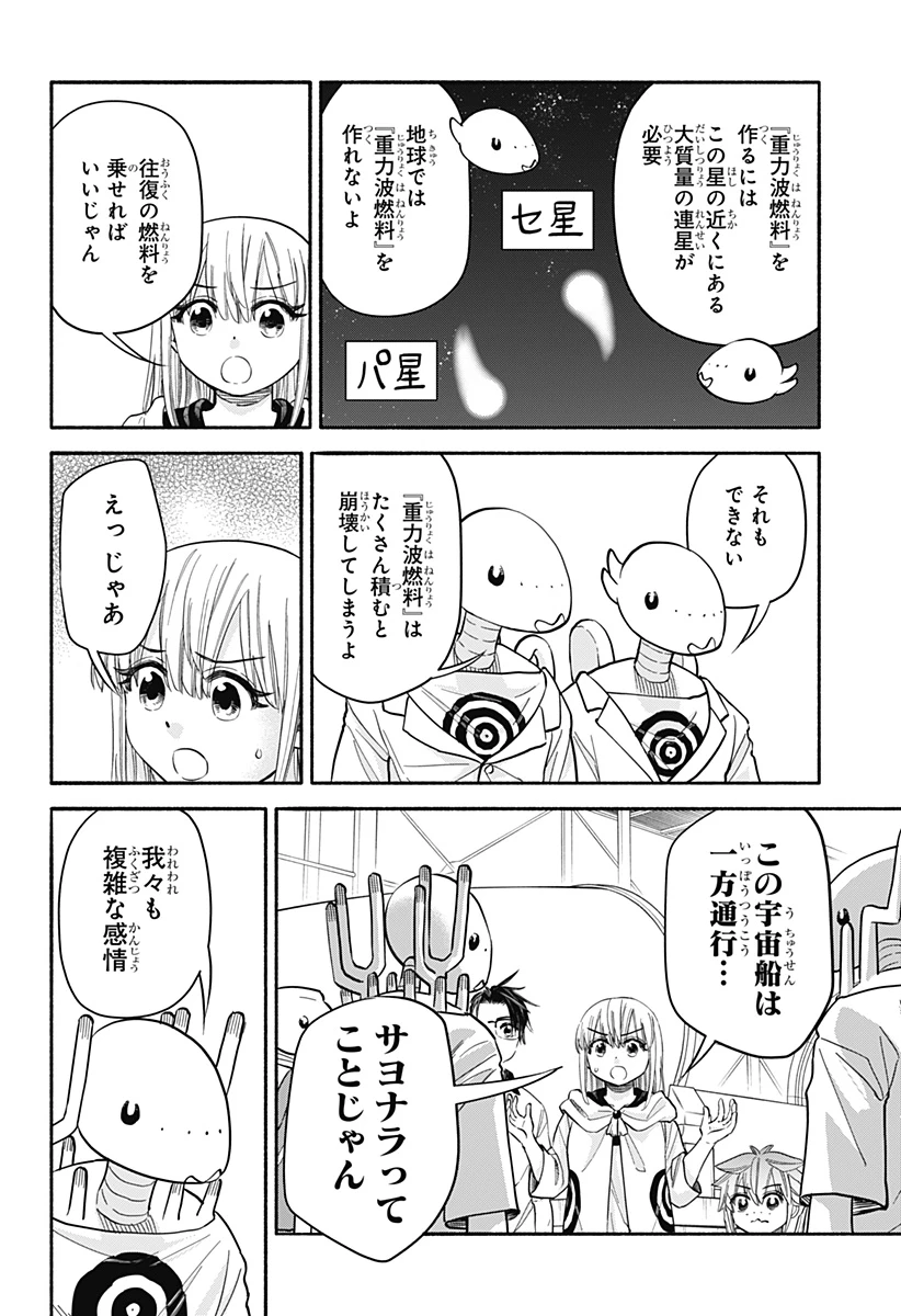 野球・文明・エイリアン 第33話 - 6