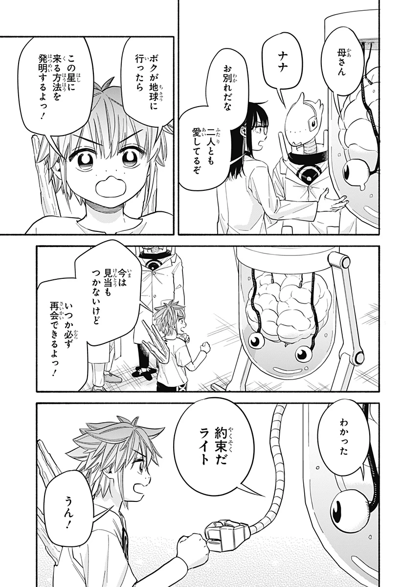 野球・文明・エイリアン 第33話 - 9