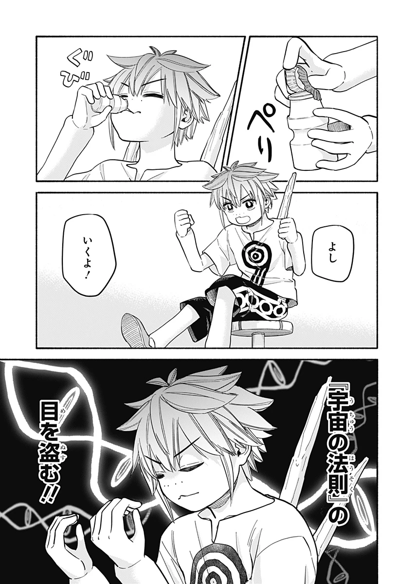 野球・文明・エイリアン 第33話 - 19