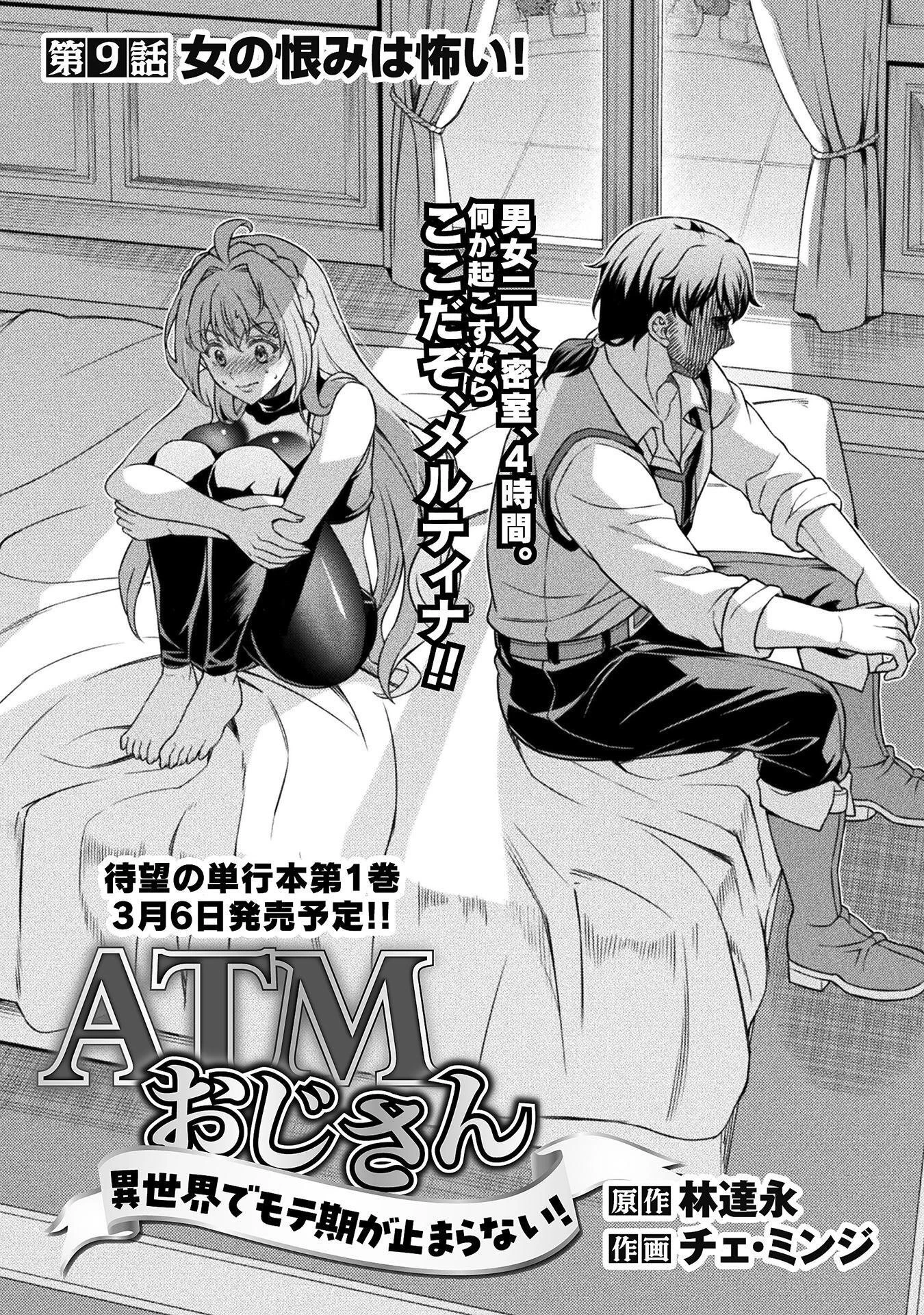 ATMおじさん 異世界でモテ期が止まらない！ 第9話 - 1