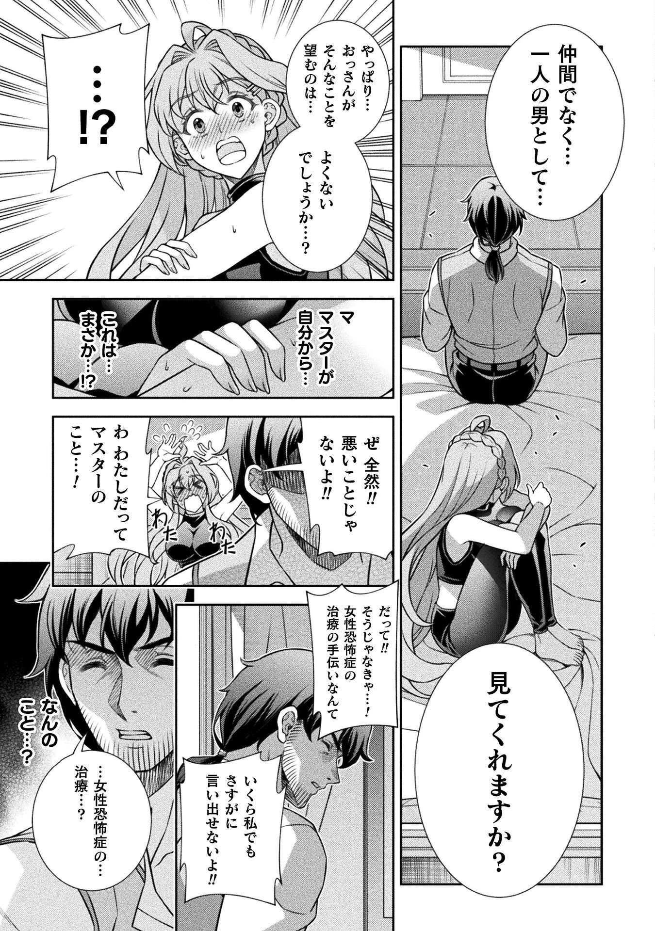 ATMおじさん 異世界でモテ期が止まらない！ 第9話 - 3