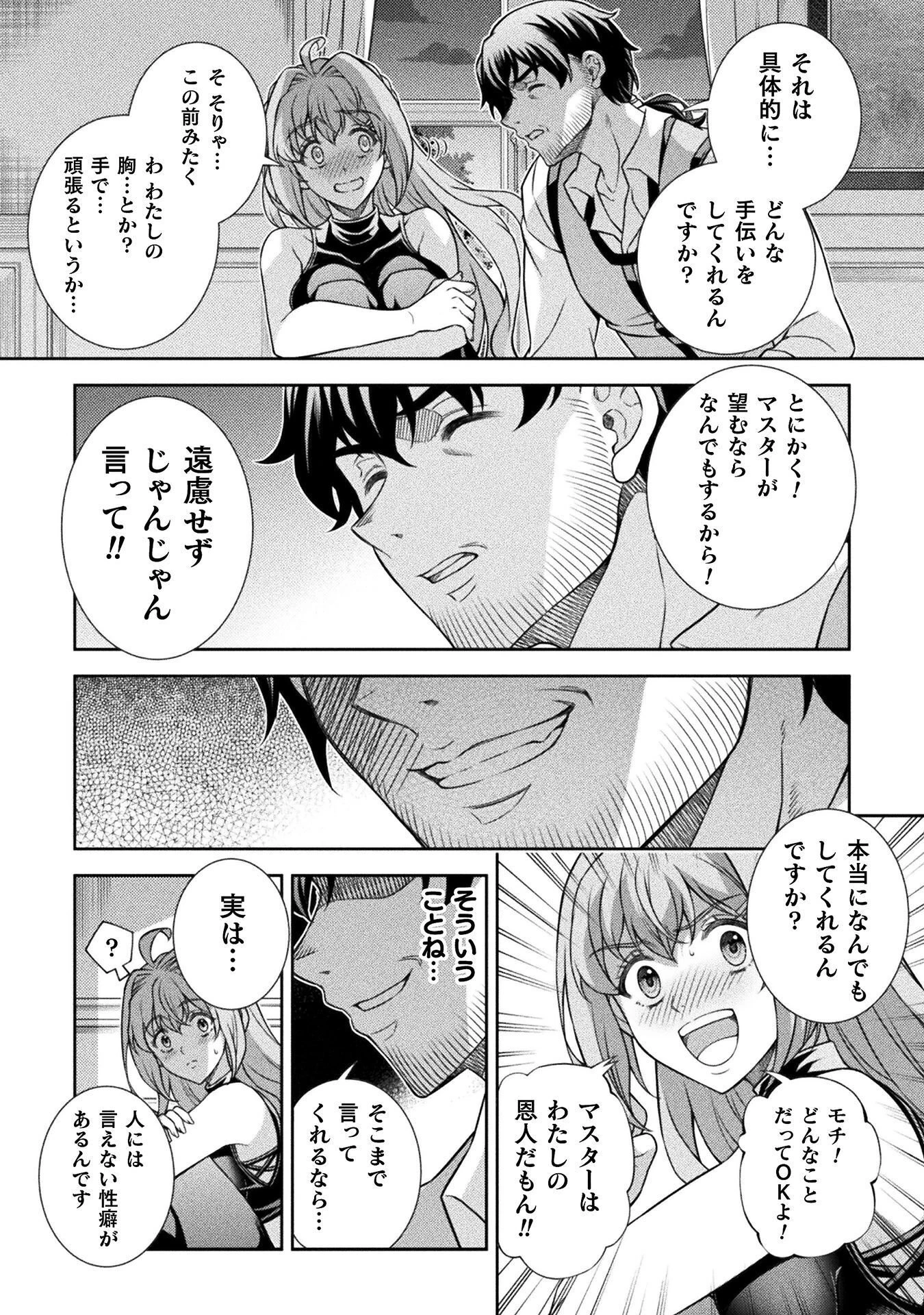 ATMおじさん 異世界でモテ期が止まらない！ 第9話 - 4