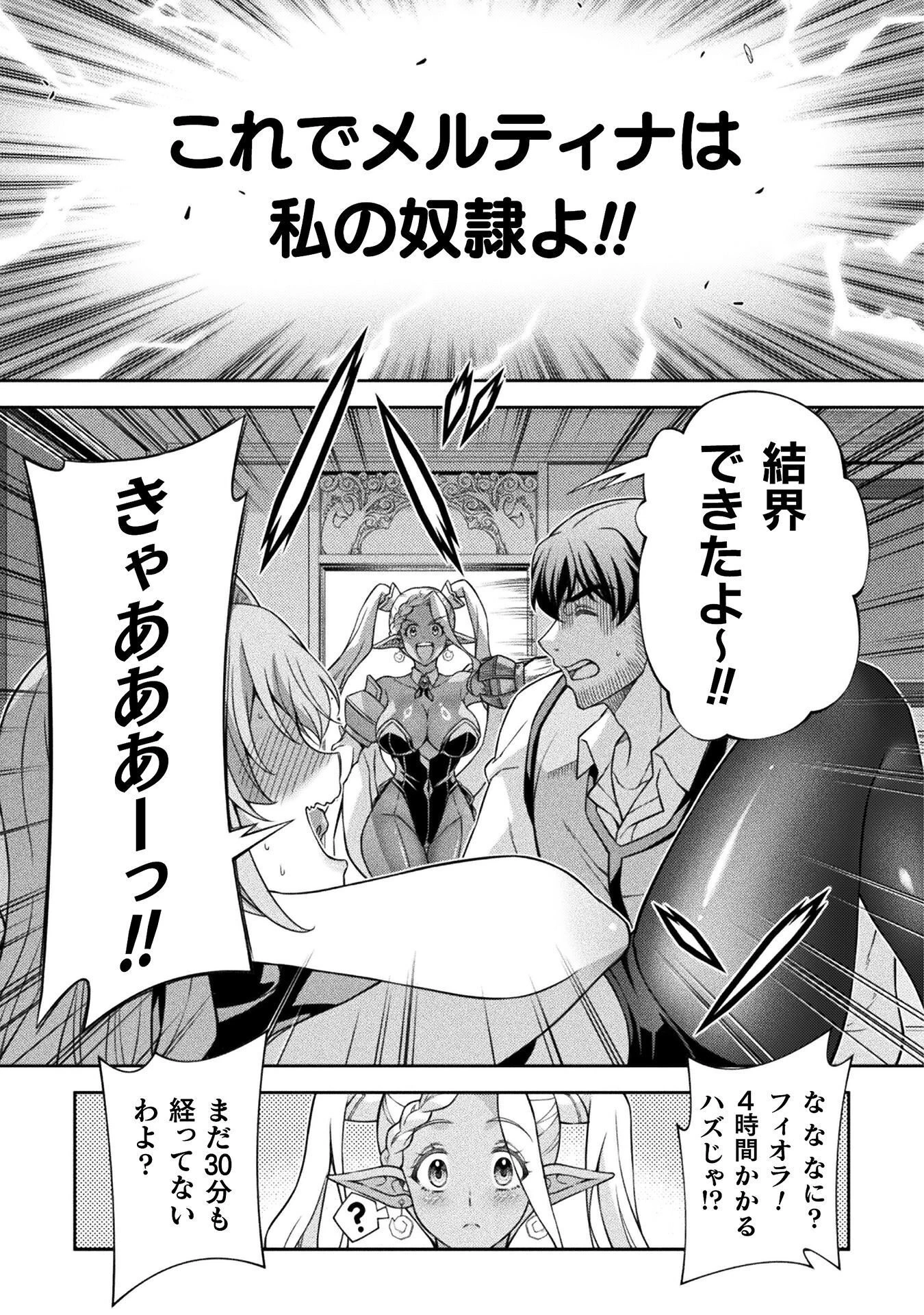 ATMおじさん 異世界でモテ期が止まらない！ 第9話 - 11