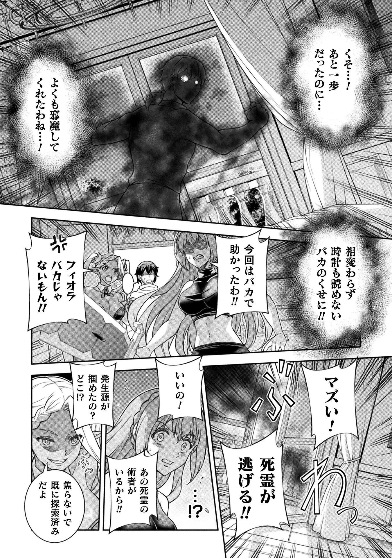 ATMおじさん 異世界でモテ期が止まらない！ 第9話 - 14