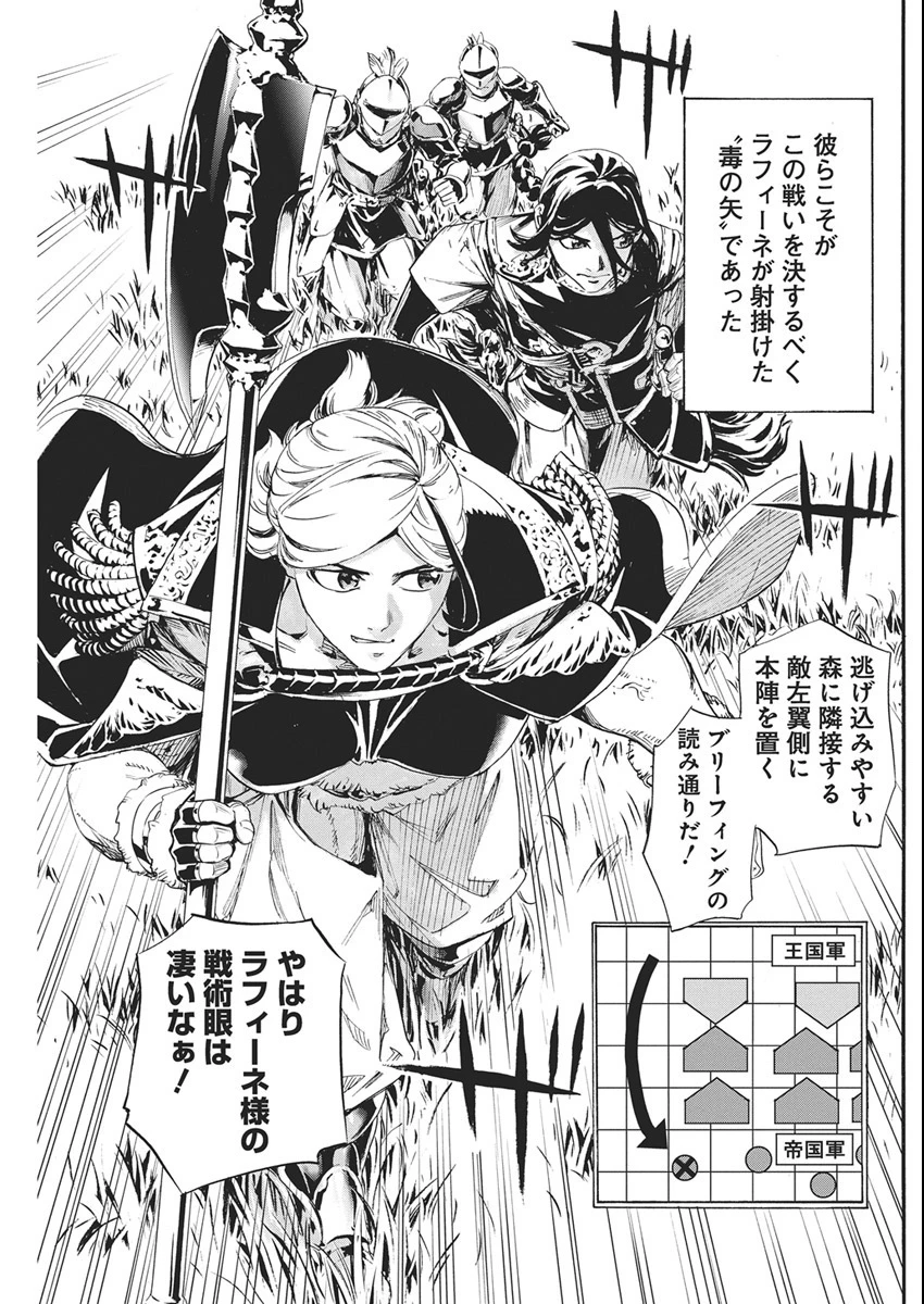 捕虜英雄 ～捨て駒にされた剣奴は敵国で成り上がる～ 第17話 - 7