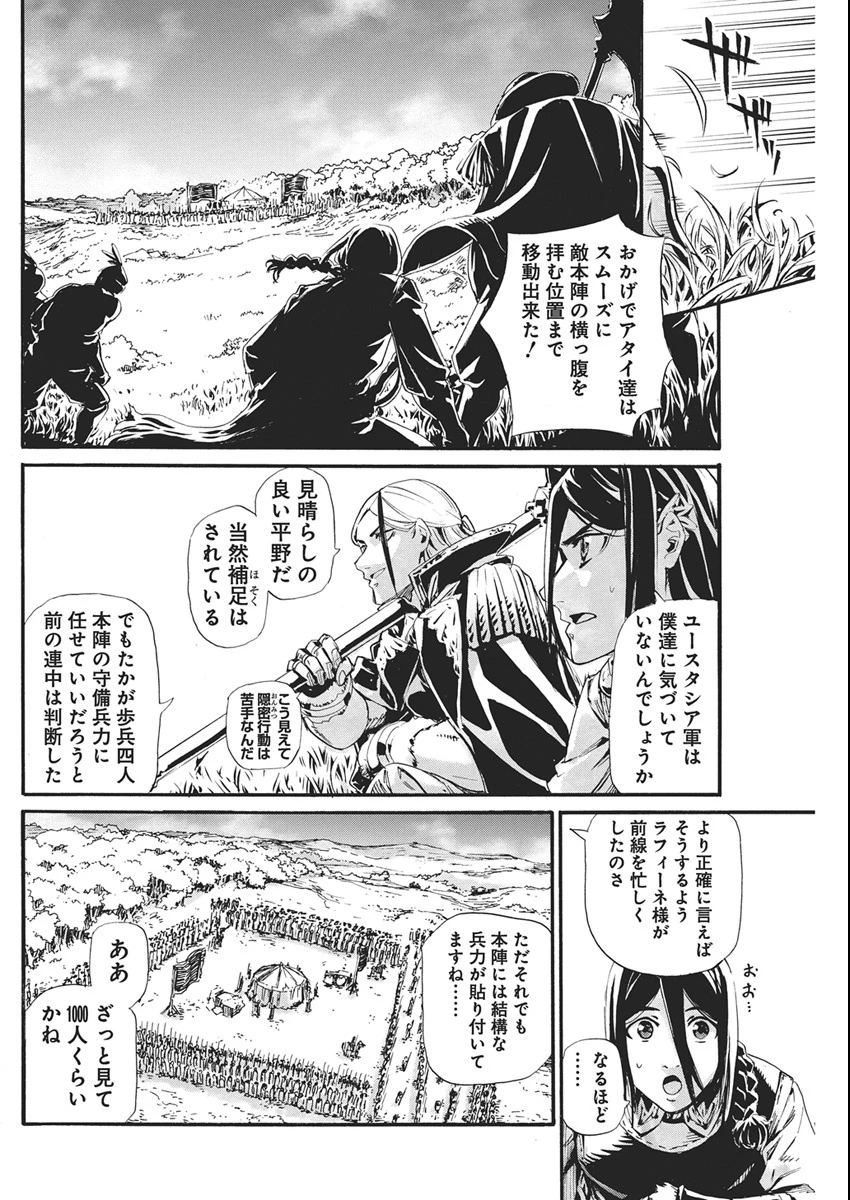 捕虜英雄 ～捨て駒にされた剣奴は敵国で成り上がる～ 第17話 - 8